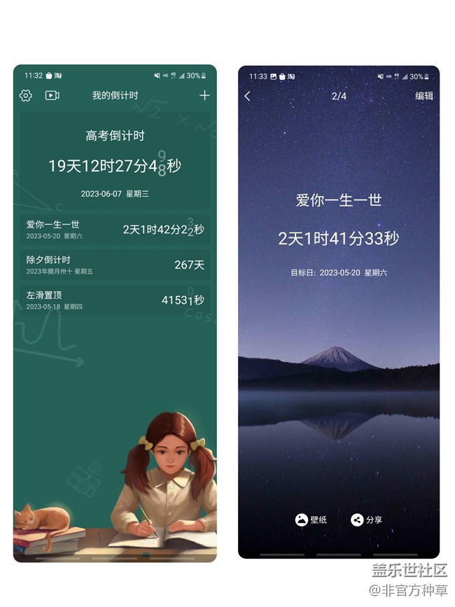 520特辑：超级适合情侣使用的APP？