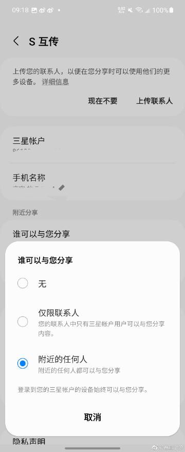 三星S互传