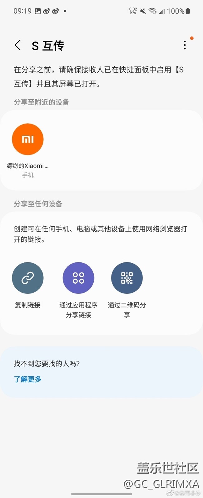 三星S互传