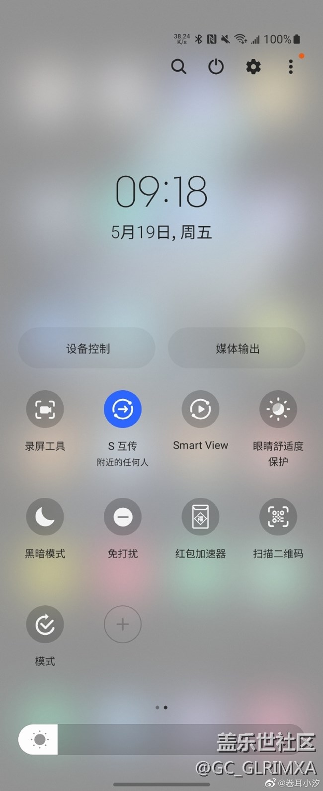 三星S互传