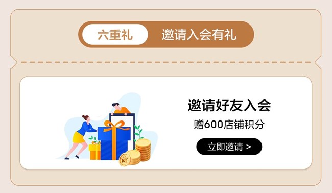 2000万会员 感恩从星 会员有礼