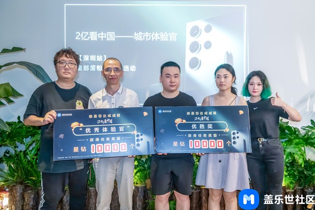 【活动回顾】2亿看中国之深圳体验官S23 Ultra线下活动