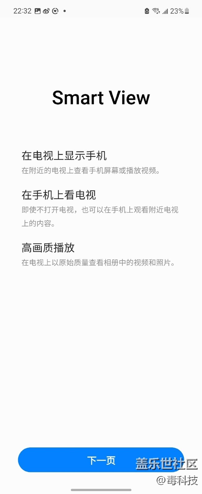 三星Galaxy Z Flip4的Smart View应用投屏功能