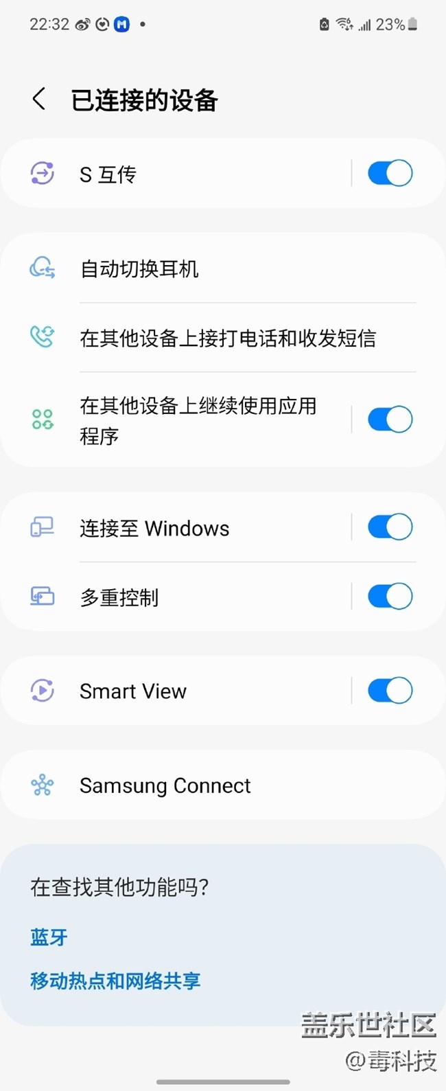 三星Galaxy Z Flip4的Smart View应用投屏功能