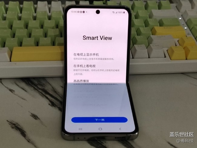 三星Galaxy Z Flip4的Smart View应用投屏功能