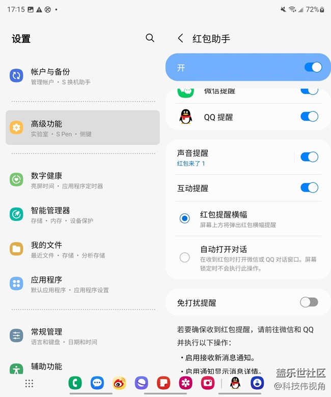 Galaxy Z Fold4红包助手功能