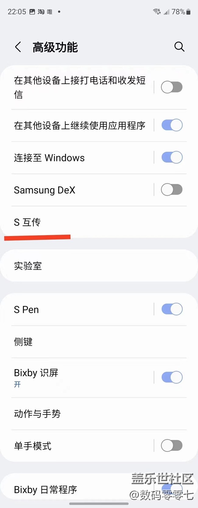 体验了三星的S互传，这真是个方便好用的小工具