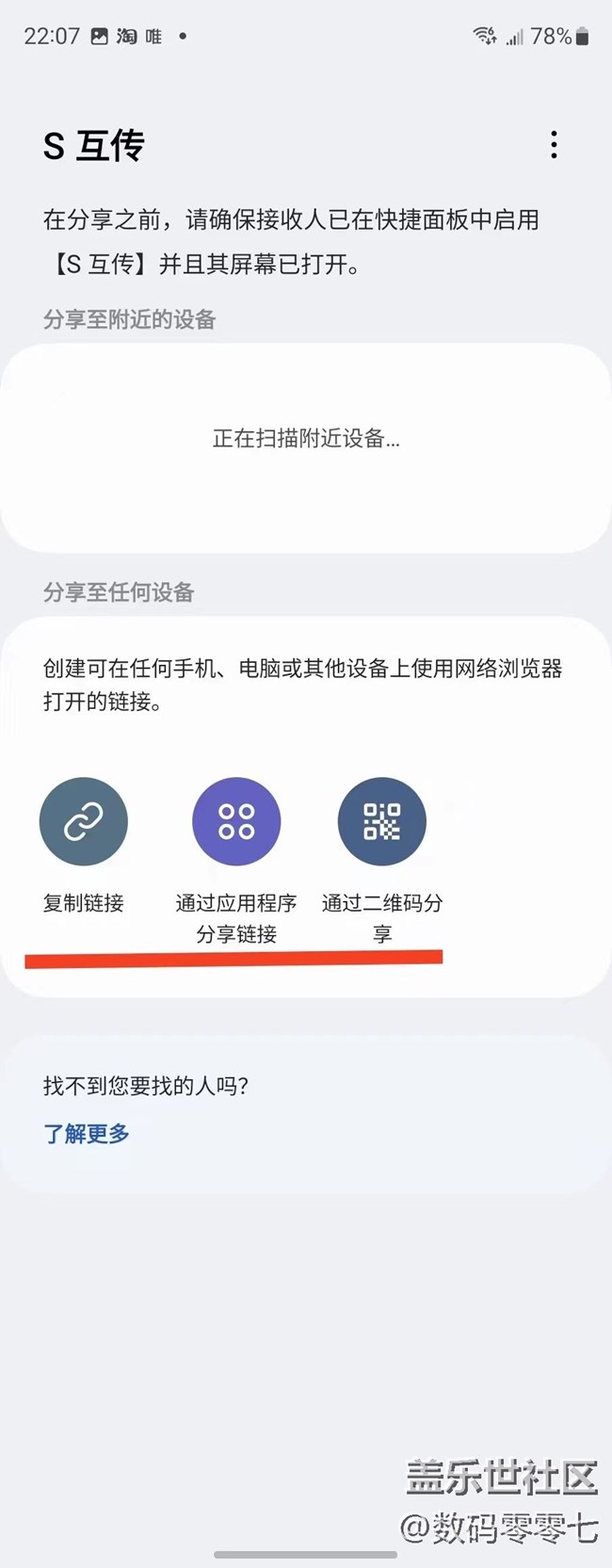 体验了三星的S互传，这真是个方便好用的小工具