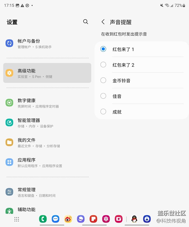 Galaxy Z Fold4红包助手功能