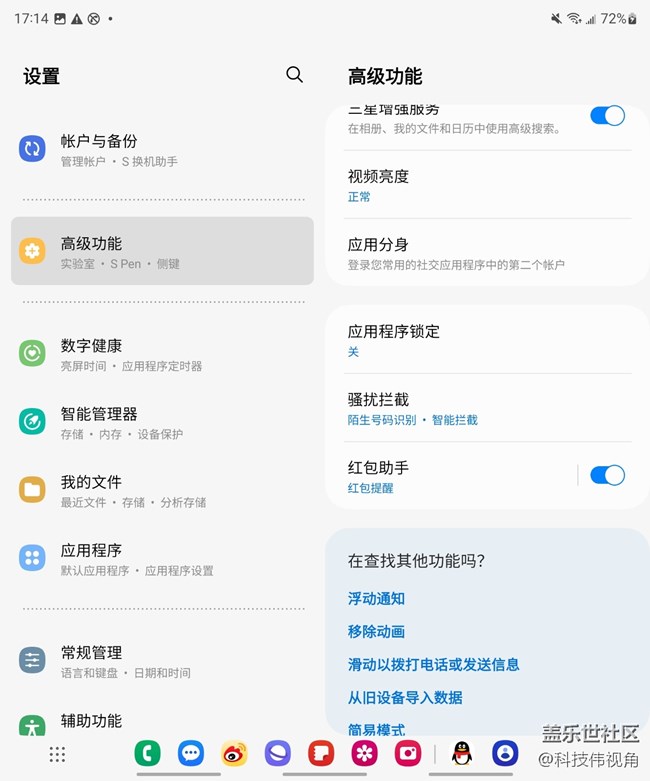 Galaxy Z Fold4红包助手功能