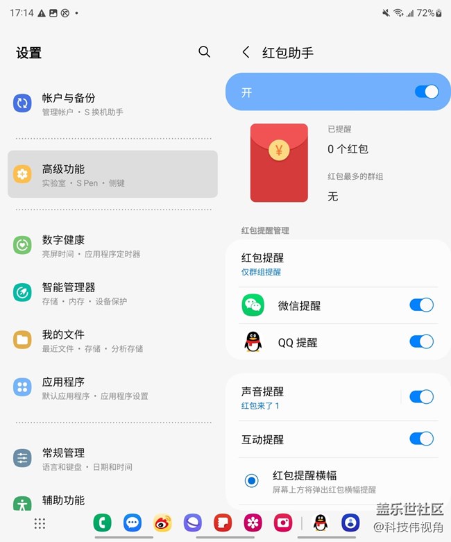 Galaxy Z Fold4红包助手功能