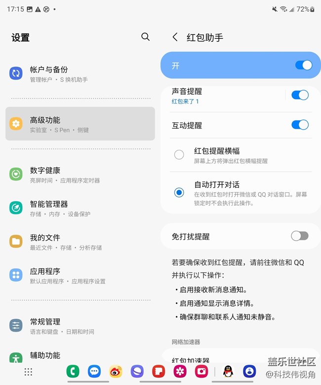 Galaxy Z Fold4红包助手功能