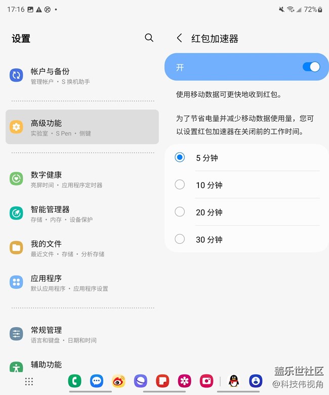 Galaxy Z Fold4红包助手功能