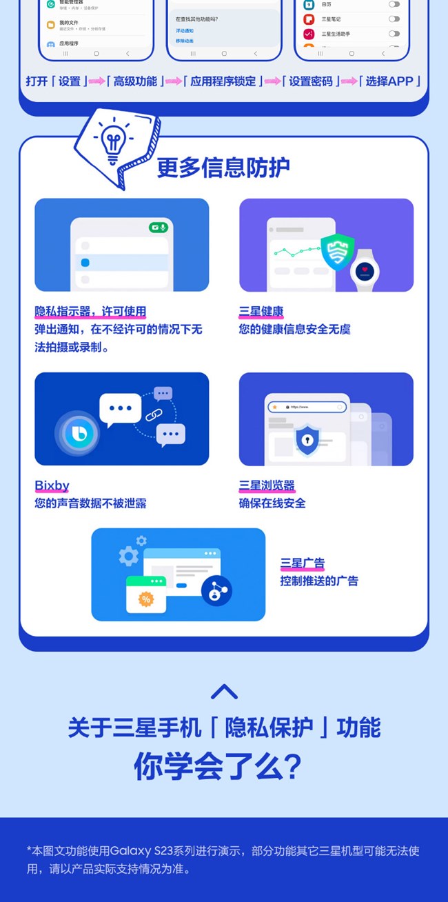 技巧集市Vol 13 | 「隐私保护」使用教程