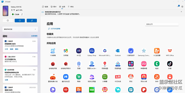 三星A54跨屏互联真方便