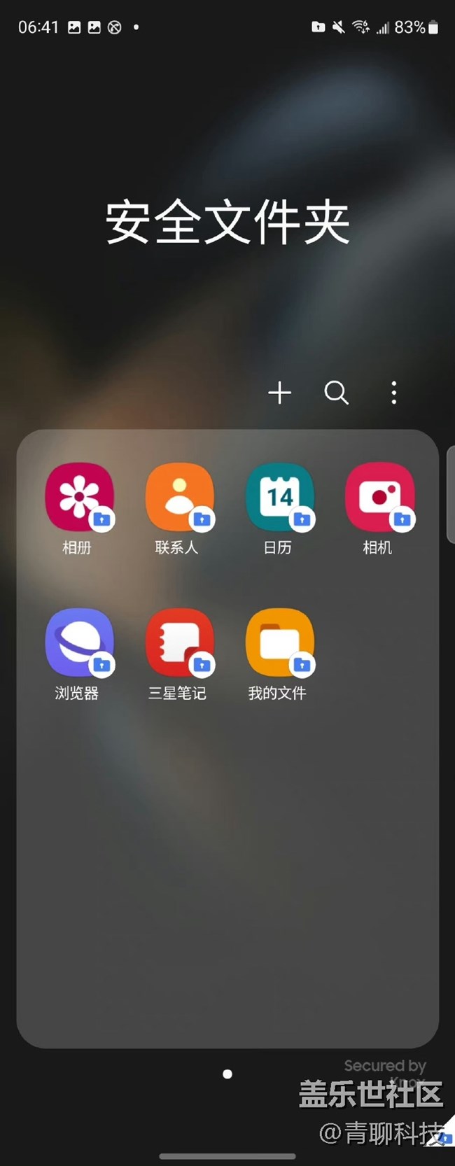 三星Z Fold4的安全文件夹,你独享的私密空间