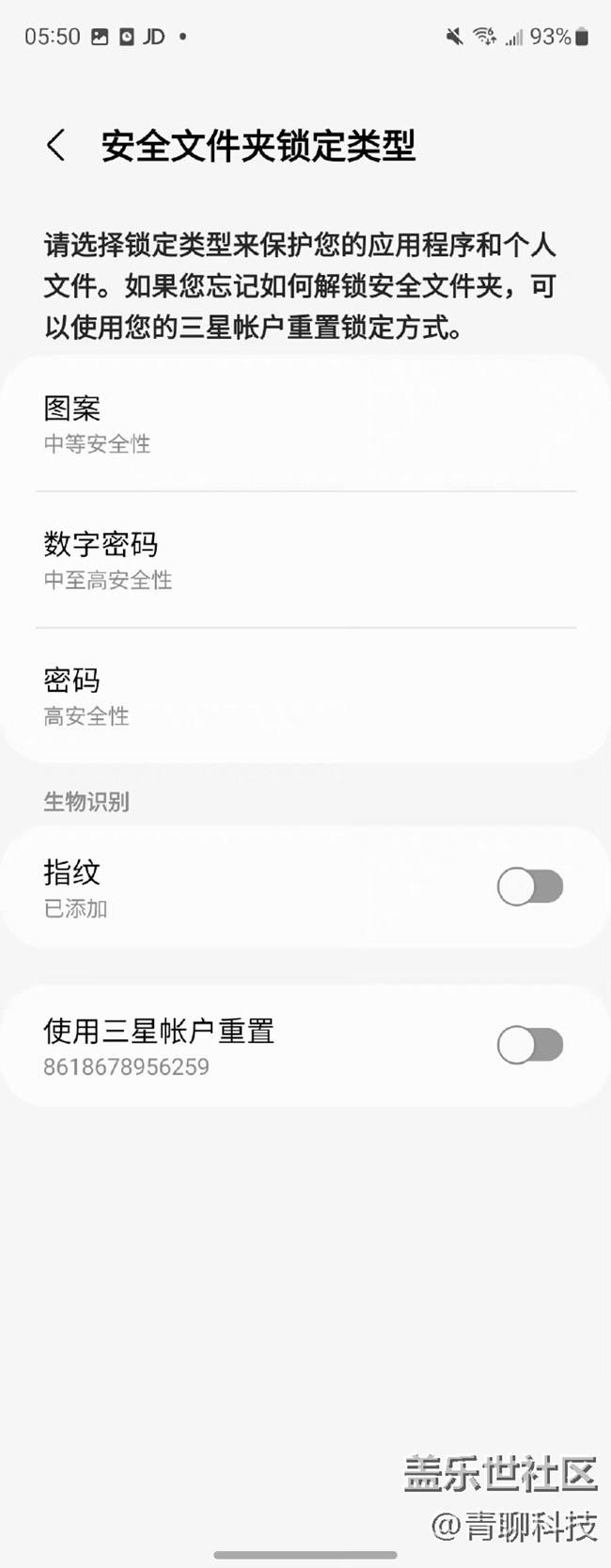 三星Z Fold4的安全文件夹,你独享的私密空间