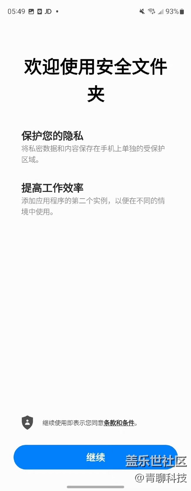 三星Z Fold4的安全文件夹,你独享的私密空间