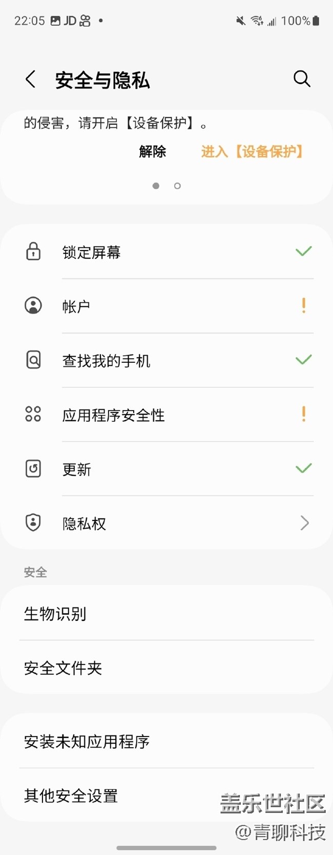 三星Z Fold4的安全文件夹,你独享的私密空间