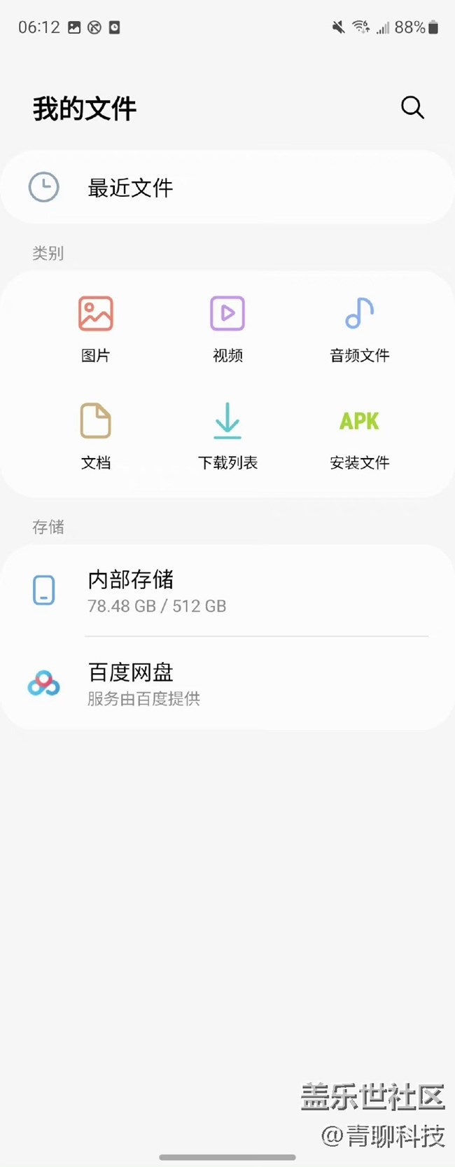 三星Z Fold4的安全文件夹,你独享的私密空间