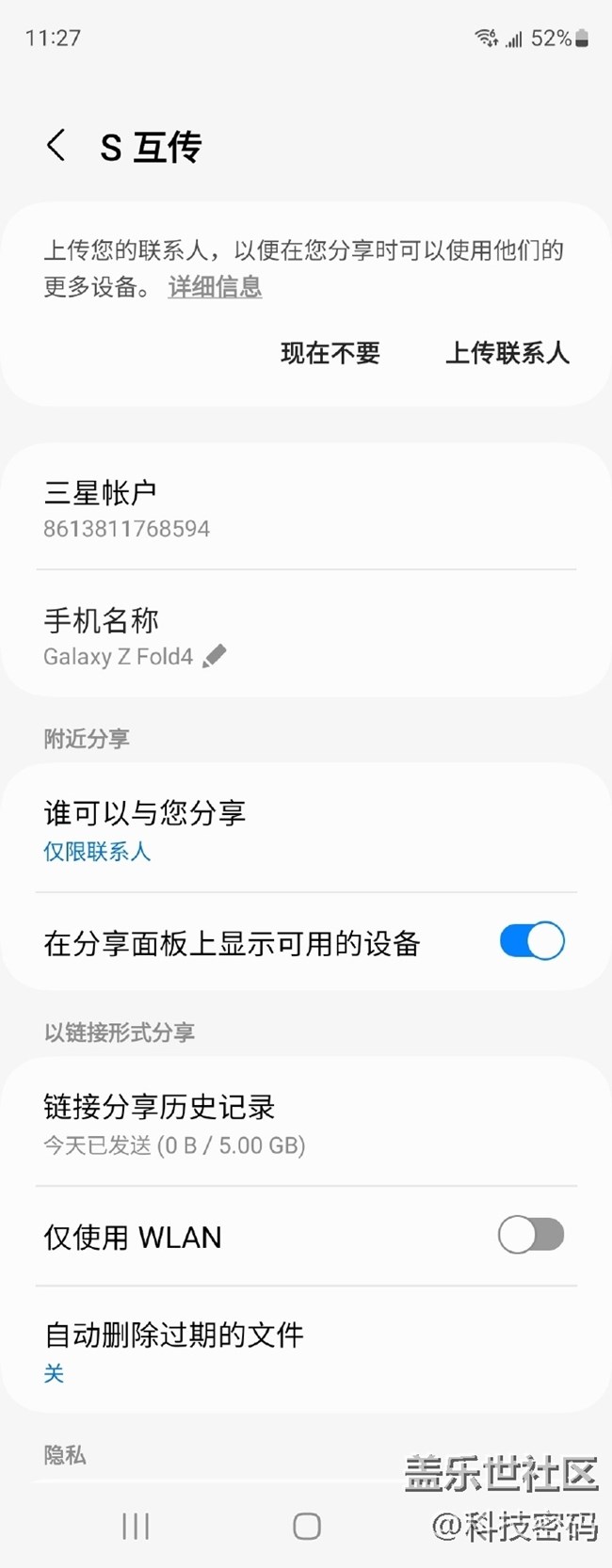 互传你用过吗