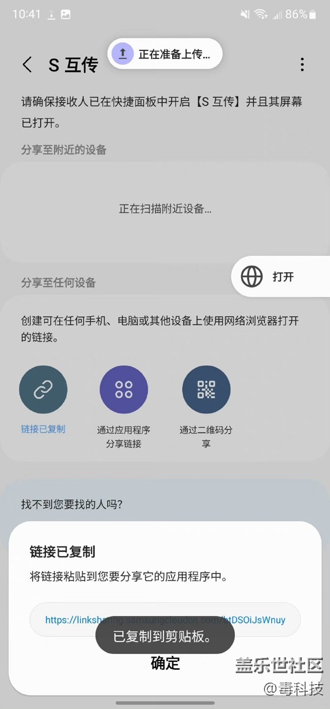 三星Galaxy Z Flip4的S互传体验