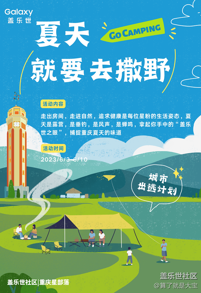 【线上活动·夏天去撒野】重庆盖乐世社区夏日风情摄影活动