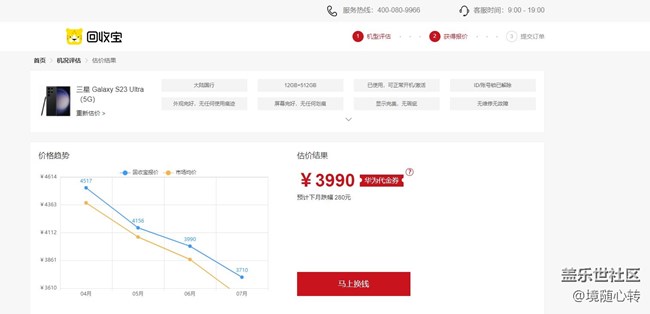 试了下回收宝。。。。。。。