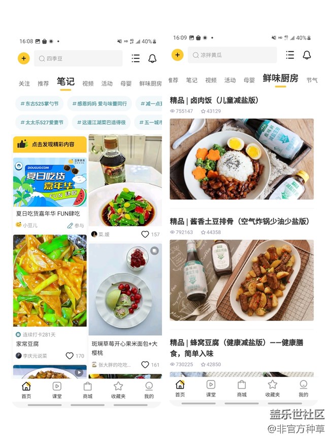 帮你成为厨艺达人的APP推荐