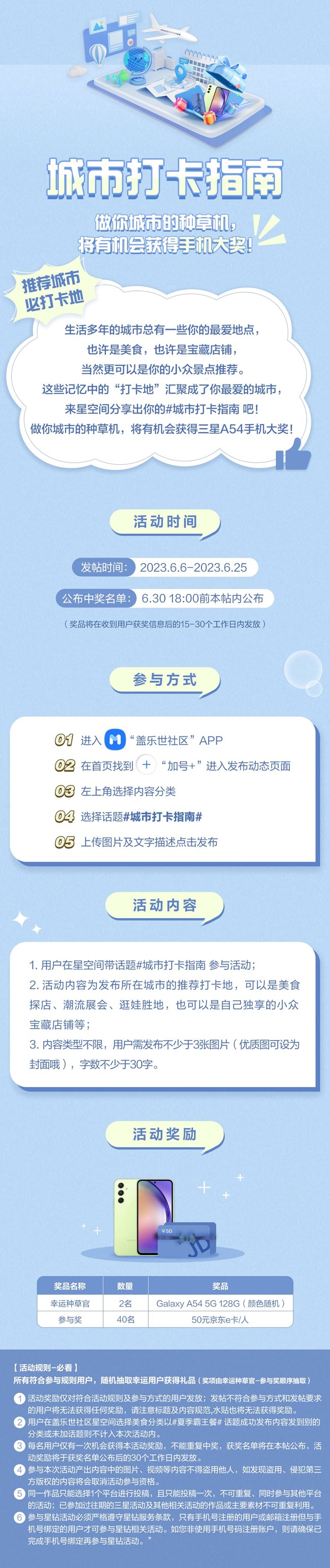 做你城市的种草机，有机会得手机大奖！