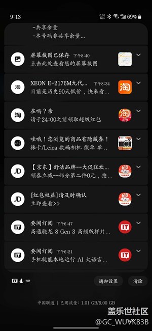 通知图标bug