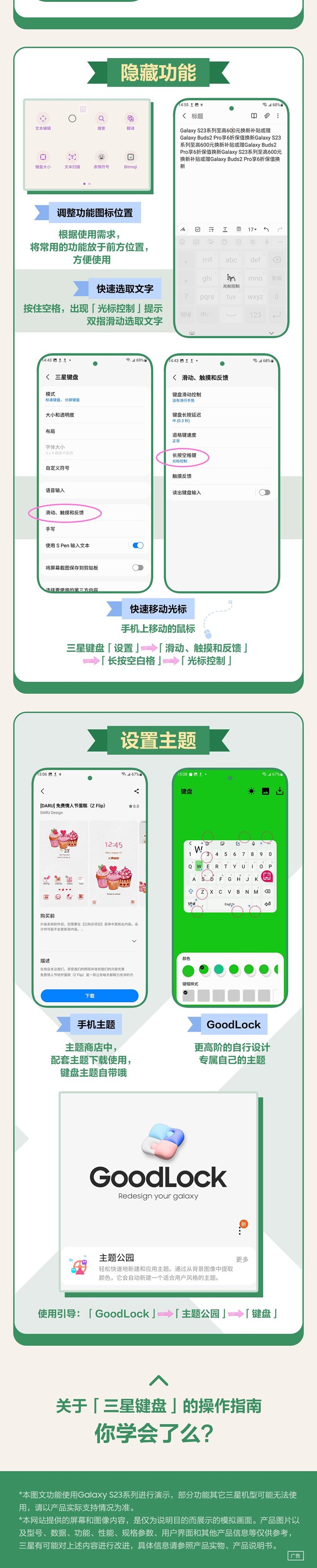 技巧集市Vol 14 | 「三星键盘」操作指南