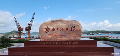 中国西南第一大港——为防城港打Call！