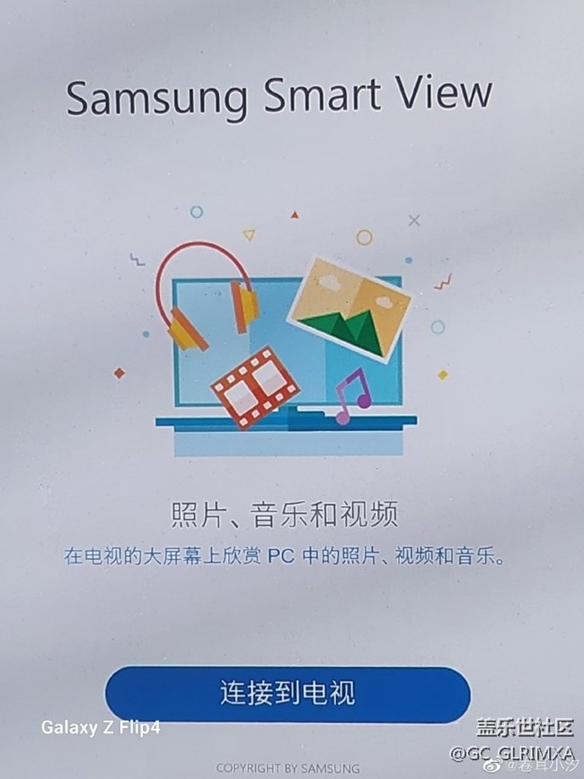 三星Smart View