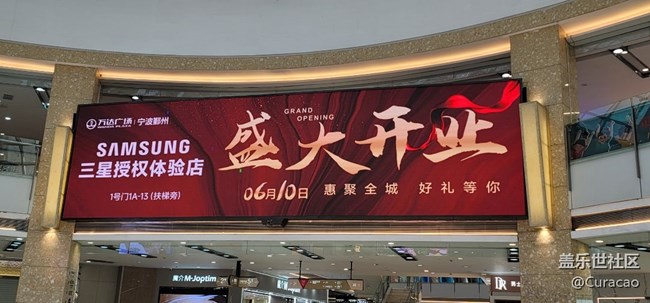 【三星新店开业暨A54品鉴会】