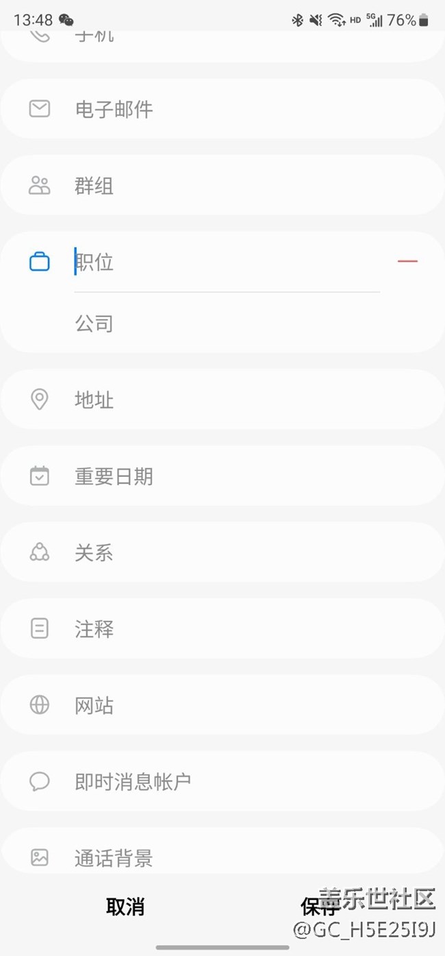 s23u联系人，工作信息里少了部门字段，原s21有，23u怎么增加