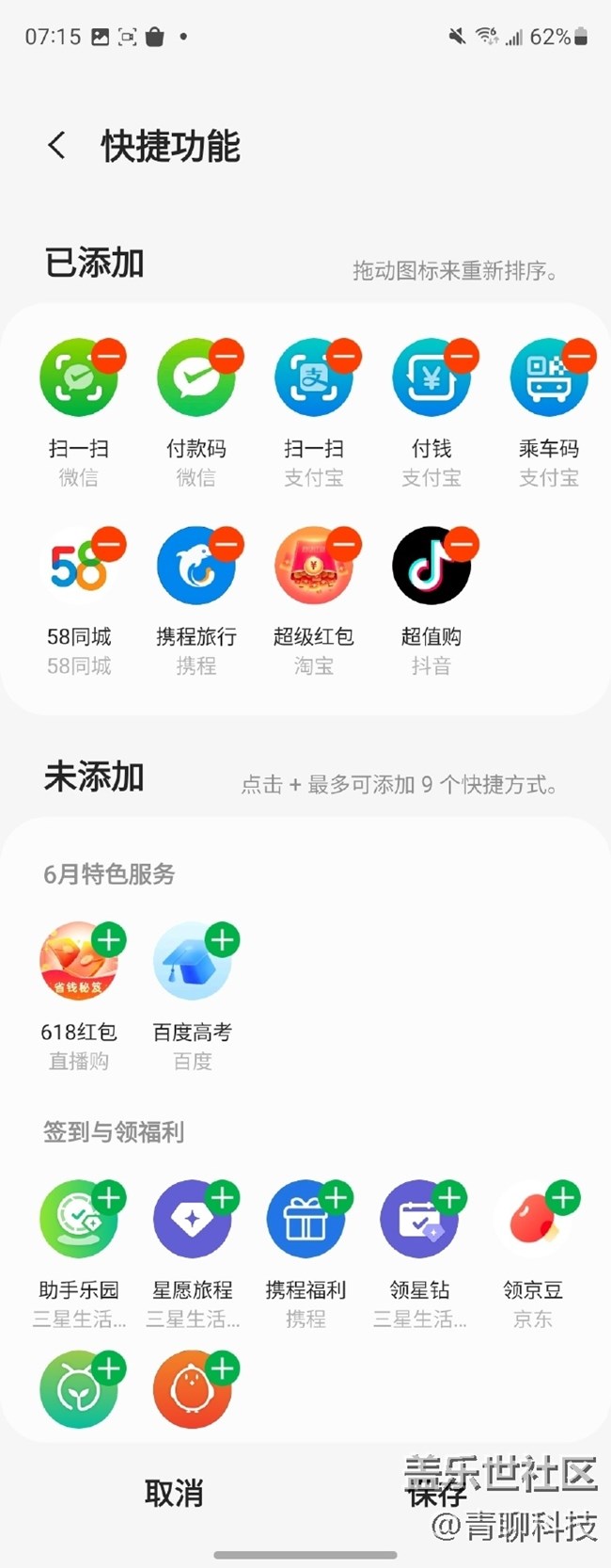 三星Z Fold4智慧主页一键打开扫码和付款码
