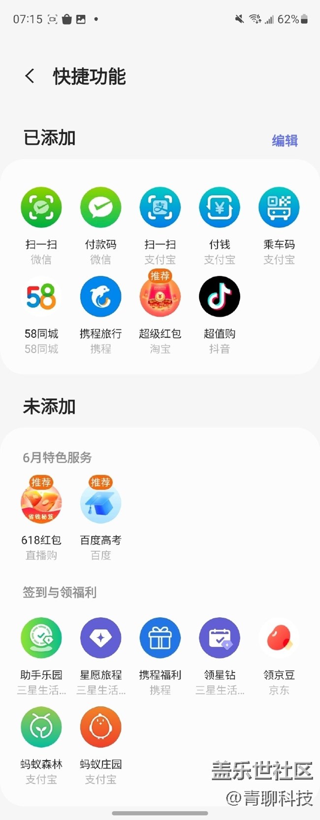 三星Z Fold4智慧主页一键打开扫码和付款码