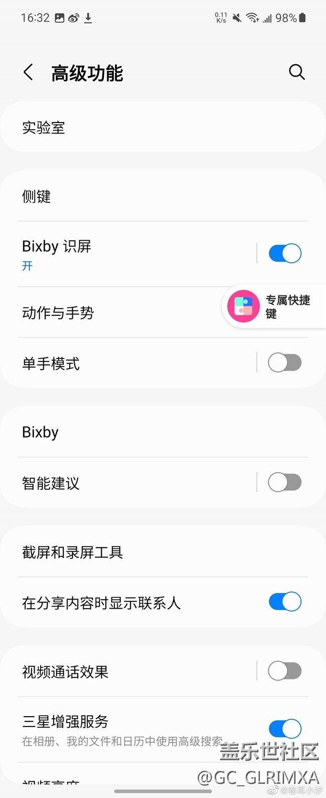 三星侧键应用
