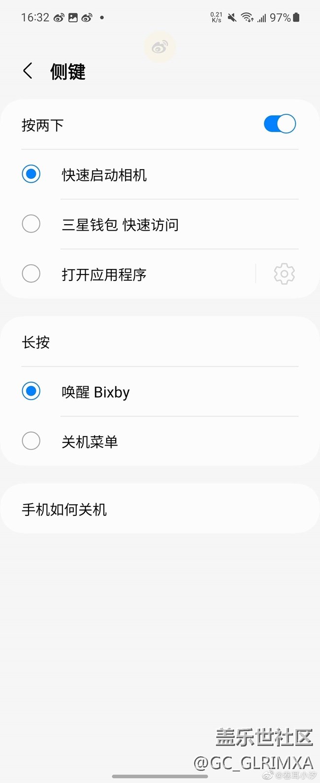三星侧键应用