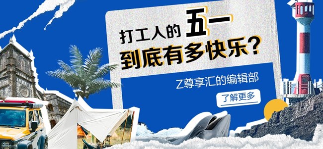 2023年尊享汇-Z生活 PGC内容有奖互动 获奖通知