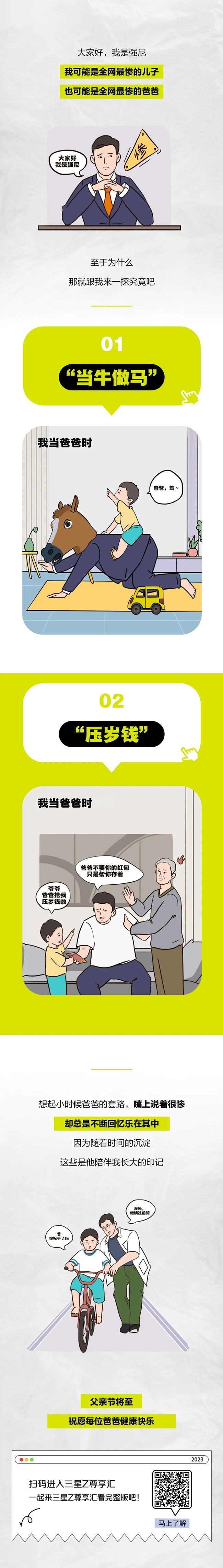 这是一篇“爹味”推送