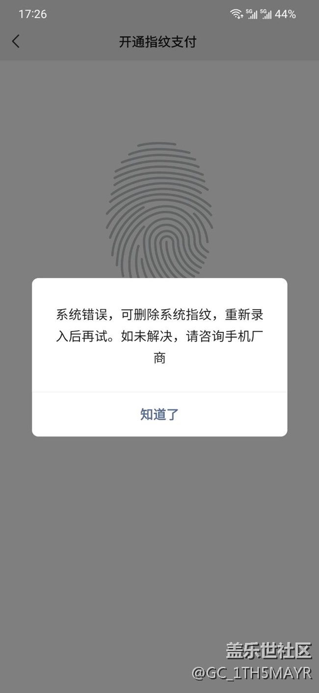 s23加 指纹突然不能用了