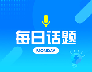 防暑小妙招