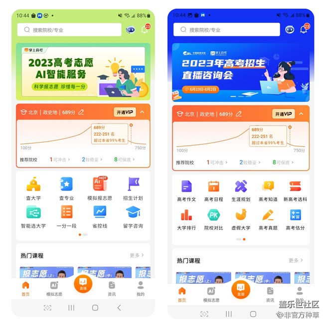 志愿填报没头绪？掌上高考APP来帮忙