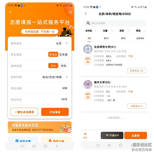 志愿填报没头绪？掌上高考APP来帮忙