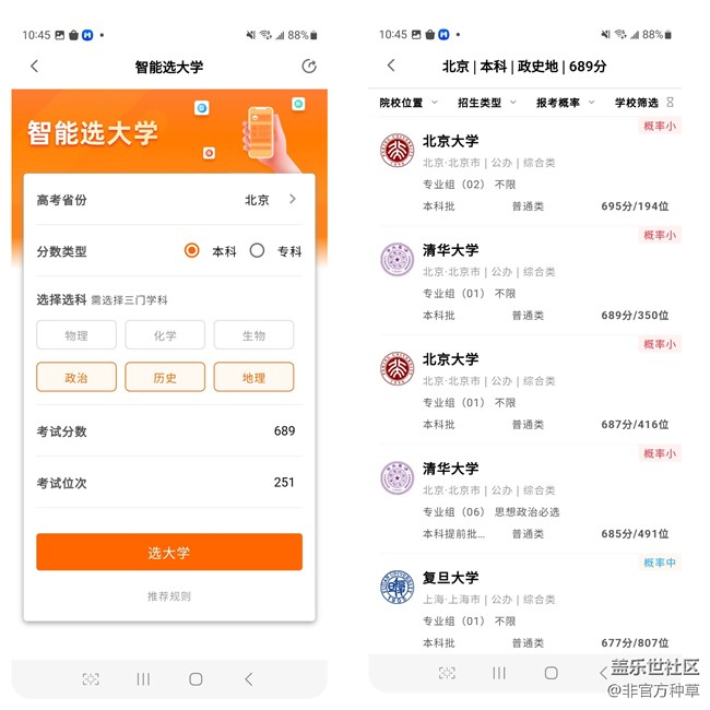 志愿填报没头绪？掌上高考APP来帮忙