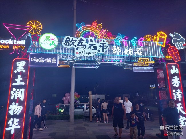 【东北的夜幕】歇马夜市