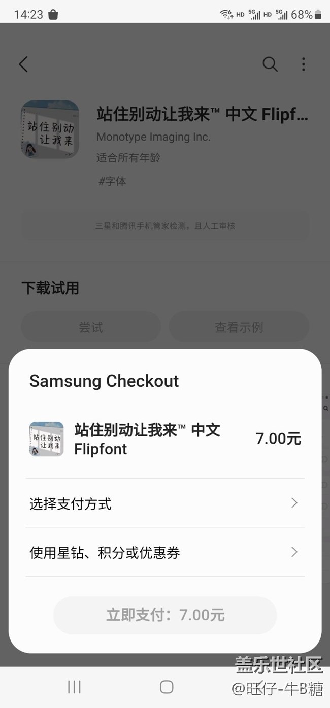 三星星钻无法使用？