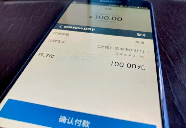 携程旅行app的 Samsung Pay 没了